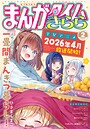まんがタイムきらら 2026年2月号 雑誌