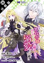断罪されている悪役令嬢と入れ替わって婚約者たちをぶっ飛ばしたら、溺愛が待っていました（コミック） 分冊版 : 26 ラブコメ
