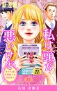 Love Silky 私は頭が悪いけど 〜キャバ嬢、早慶国立を目指す！？〜 story01 恋愛