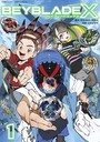 BEYBLADE X（ベイブレード エックス）（1） バトル・アクション