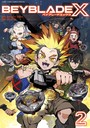 BEYBLADE X（ベイブレード エックス）（2） バトル・アクション