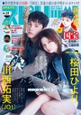 週刊ビッグコミックスピリッツ 2024年23号【デジタル版限定グラビア増量「川西拓実（JO1）＆桜田ひより」】（2024年5月2日発売） 雑誌