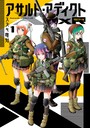 アサルト・アディクトxR（1） バトル・アクション