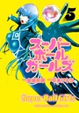 スーパーボールガールズ（5） ヒューマンドラマ