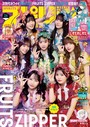 週刊ビッグコミックスピリッツ 2025年26号【デジタル版限定グラビア増量「FRUITS ZIPPER」】（2025年5月26日発売号） 雑誌