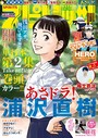週刊ビッグコミックスピリッツ 2019年45号（2019年10月7日発売） 雑誌