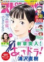 週刊ビッグコミックスピリッツ 2021年29号【デジタル版限定グラビア増量「松本優」】 （2021年6月21日発売） 雑誌