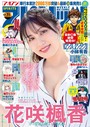 週刊ビッグコミックスピリッツ 2024年31号【デジタル版限定グラビア増量「花咲楓香」】（2024年7月1日発売） 雑誌