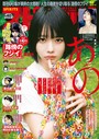 週刊ビッグコミックスピリッツ 2024年40号【デジタル版限定グラビア増量「あの」】（2024年9月2日発売） 雑誌
