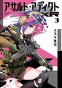 アサルト・アディクトxR（3） バトル・アクション