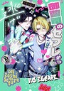 御曹司のセフレから逃げられない【電子限定特典付】 ヘタレ