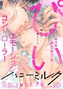 ハニーミルク vol.79 雑誌