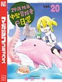 29歳独身中堅冒険者の日常（20） SF