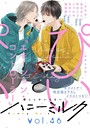 ハニーミルク vol.46 雑誌
