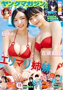 ヤングマガジン 2026年11号 ［2026年2月9日発売］ 雑誌
