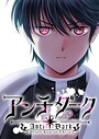 アンチダーク 5話 ファンタジー