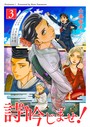 詩吟じませ！ 3 ヒューマンドラマ