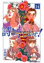 詩吟じませ！ 14 ヒューマンドラマ