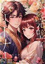 私の完璧なパートナー〜ふたりがランウェイを魅了する物語【全年齢版】【タテヨミ】（8） フルカラー