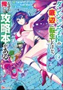 ダンジョン学園の底辺に転生したけど、なぜか俺には攻略本がある コミック版 （2） 学園もの
