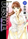 DESIRE web season 第31巻 お色気