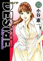 DESIRE web season 第32巻 お色気