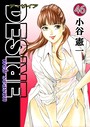 DESIRE web season 第46巻 ヒューマンドラマ