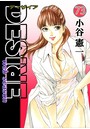 DESIRE web season 第73巻 ヒューマンドラマ