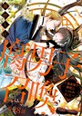 腐男子召喚〜異世界で神獣にハメられました〜 分冊版 : 28 恋愛