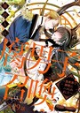 腐男子召喚〜異世界で神獣にハメられました〜 分冊版 : 29 恋愛