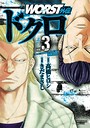 WORST外伝 ドクロ 3 車・バイク