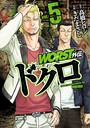 WORST外伝 ドクロ 5 車・バイク
