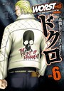 WORST外伝 ドクロ 6 車・バイク