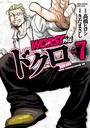 WORST外伝 ドクロ 7 車・バイク