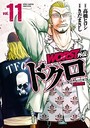 WORST外伝 ドクロ 11 車・バイク