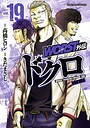 WORST外伝 ドクロ 19 車・バイク