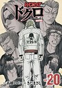WORST外伝 ドクロ 20 車・バイク