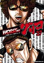 WORST外伝 グリコ 37 車・バイク