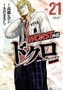 WORST外伝 ドクロ 21 車・バイク