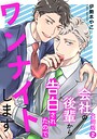 会社の後輩から告白されたのでワンナイトします【合冊版】2 恋愛