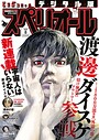 ビッグコミックスペリオール 雑誌ビッグコミックスペリオール2026年3月