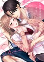 絶倫書道家のケダモノSEX〜雇い主が朝まで離してくれません【単行本版】（1）【電子限定描き下ろし付き】 俺様・S彼