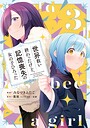 世界救い終わったけど、記憶喪失の女の子ひろった@COMIC 第3巻 ファンタジー