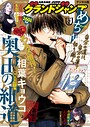 グランドジャンプめちゃ 雑誌グランドジャンプめちゃ2026年3月