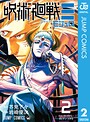 呪術廻戦≡（モジュロ） バトル・アクション呪術廻戦≡2026年3月