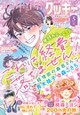 クッキー電子版 雑誌クッキー電子版2026年3月