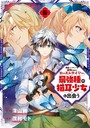 勇者パーティーを追放されたビーストテイマー、最強種の猫耳少女と出会う 6巻 ファンタジー