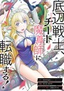 底辺戦士、チート魔導師に転職する！ 7巻 バトル・アクション