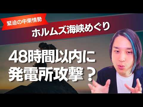 【堕天使Hum】 | トランプ氏「48時間で開放せよ」ホルムズ海峡めぐりイランと全面対決へ？