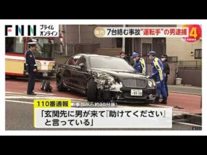 逃走したベントレーの運転手とみられる自称40代の男を逮捕　「男が来て『助けてください』と言っている」現場近くの住宅から通報も　東京・八王子市（2026年03月23日）